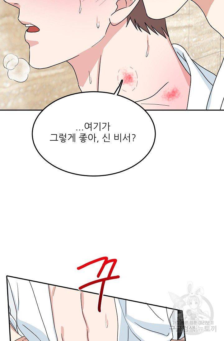 세이프 파트너 6화 57