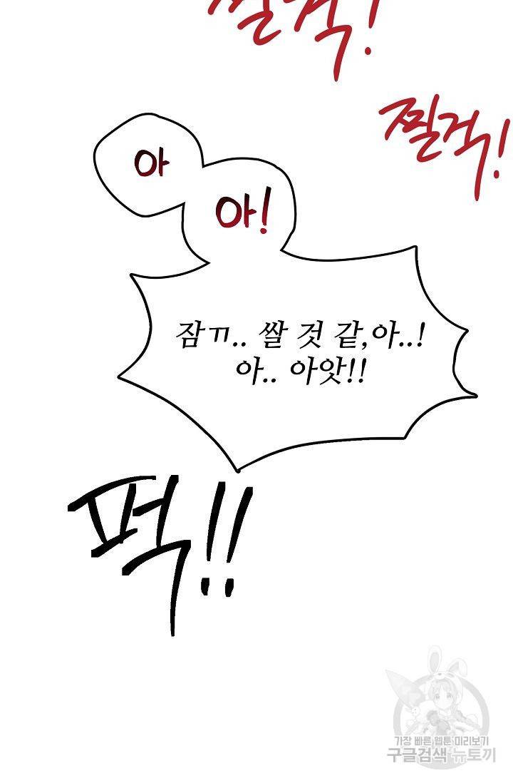 세이프 파트너 6화 61