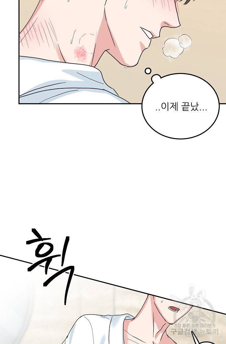 세이프 파트너 6화 68