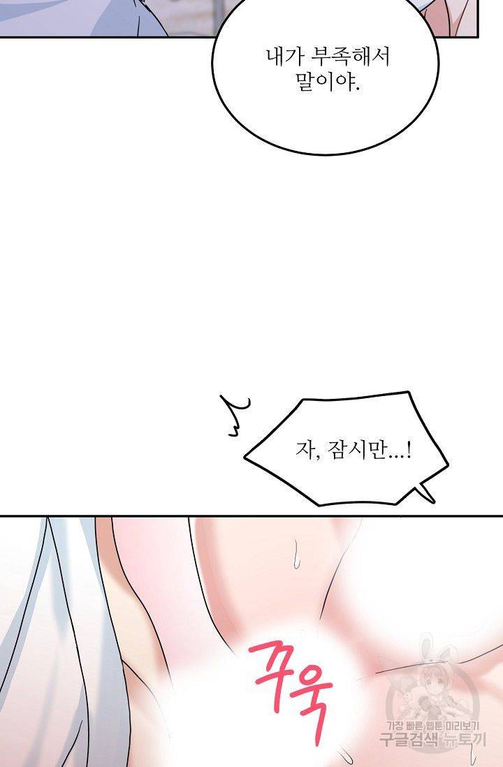 세이프 파트너 6화 72