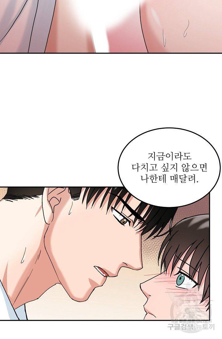 세이프 파트너 6화 73