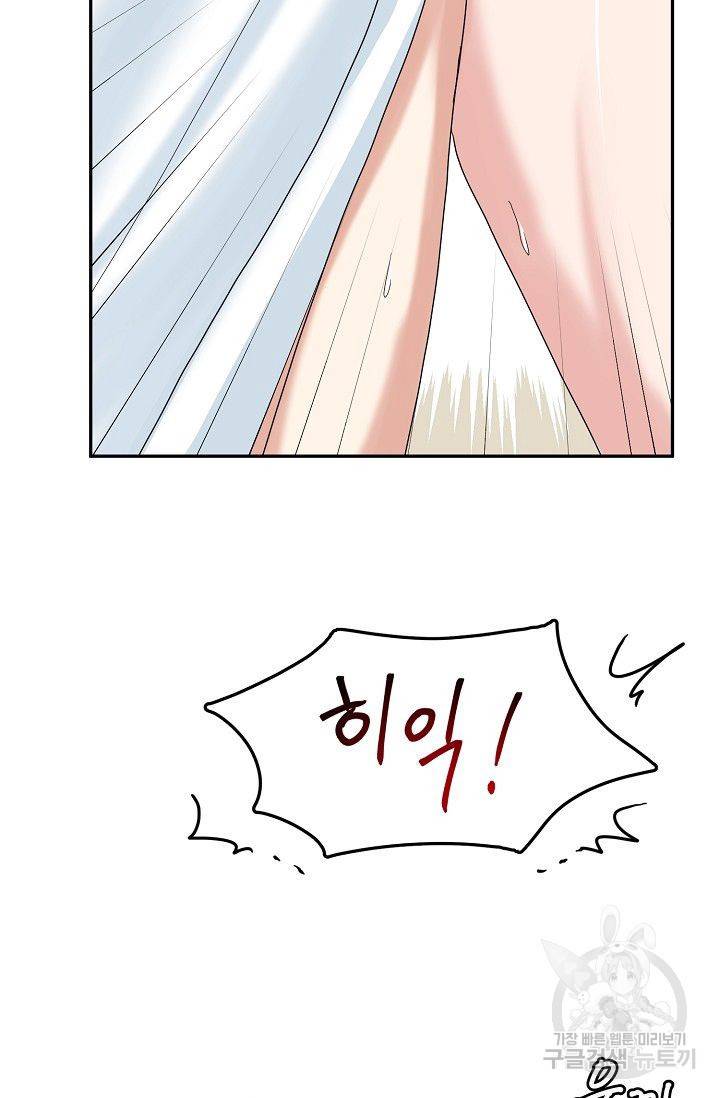 세이프 파트너 6화 75