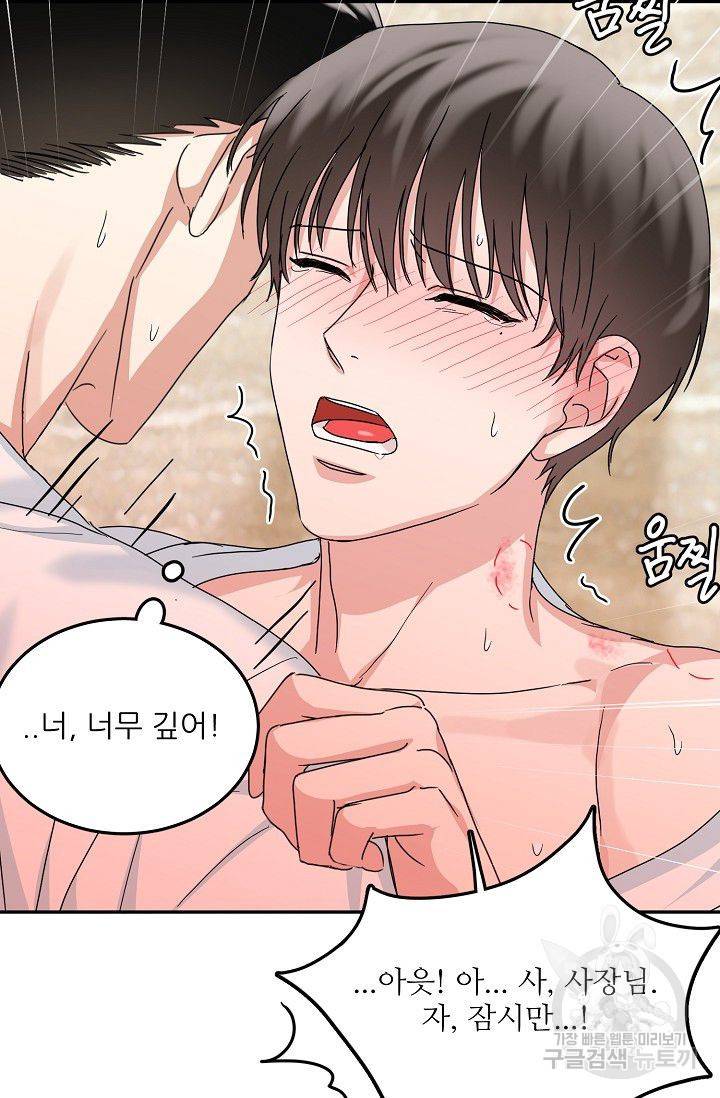 세이프 파트너 6화 76