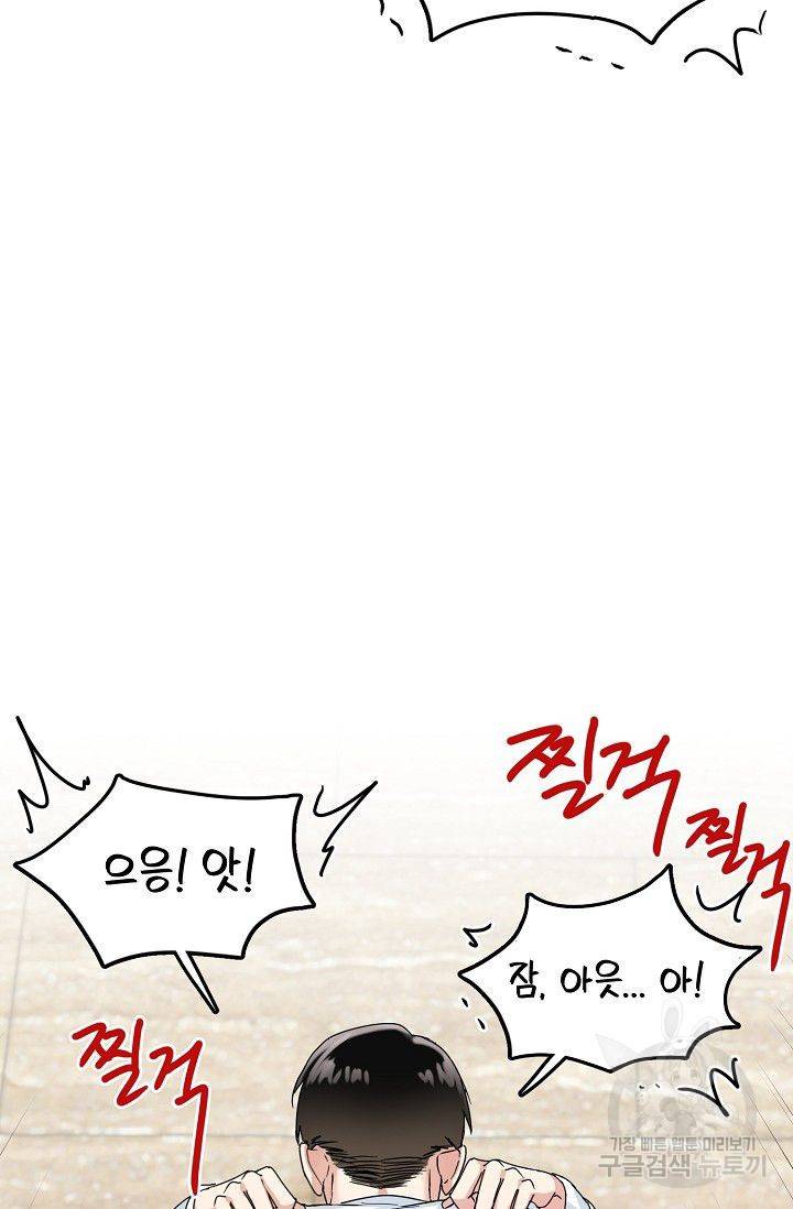 세이프 파트너 6화 77