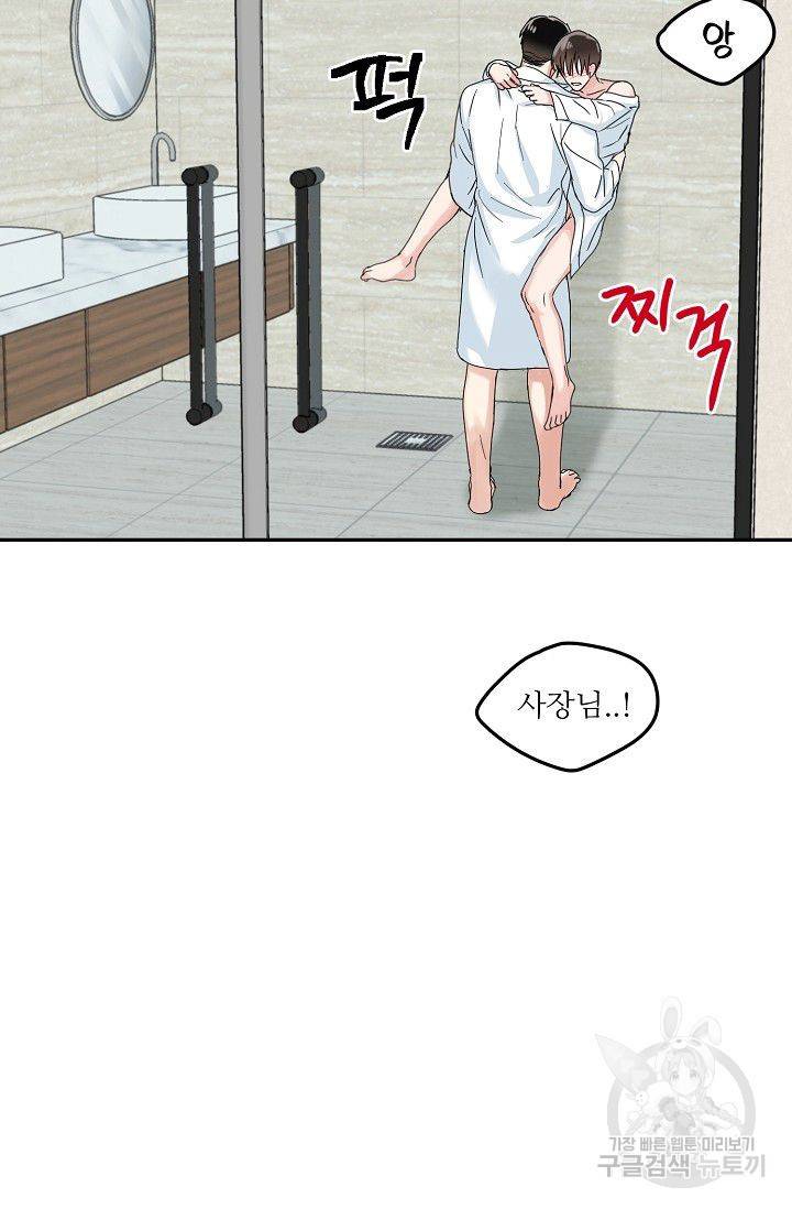 세이프 파트너 6화 83