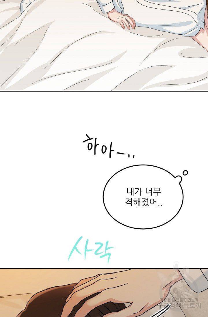 세이프 파트너 6화 87