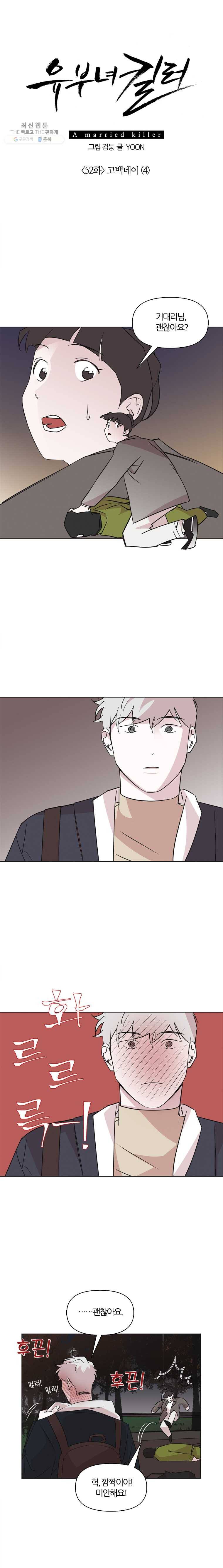 유부녀 킬러 52화 고백데이 (4) 3