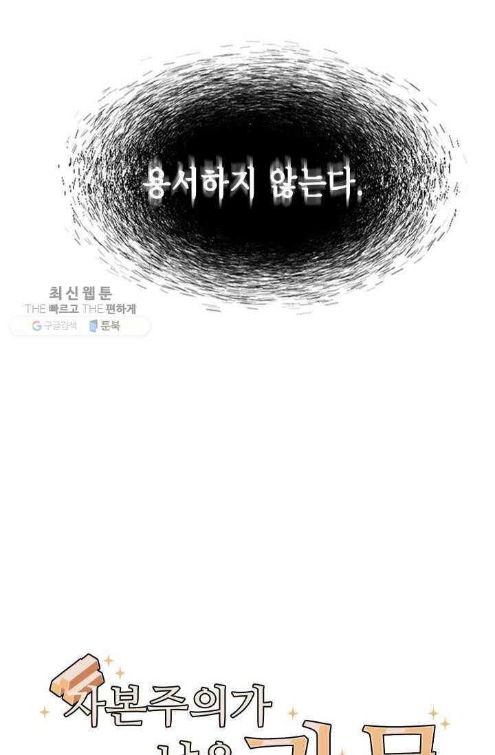 자본주의가 낳은 괴물 4화 10
