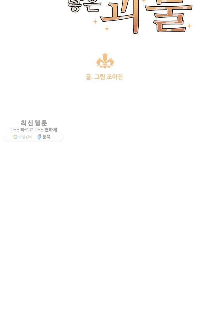 자본주의가 낳은 괴물 4화 11