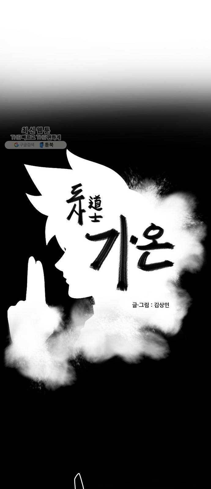 도사 가온 2부 27화 1