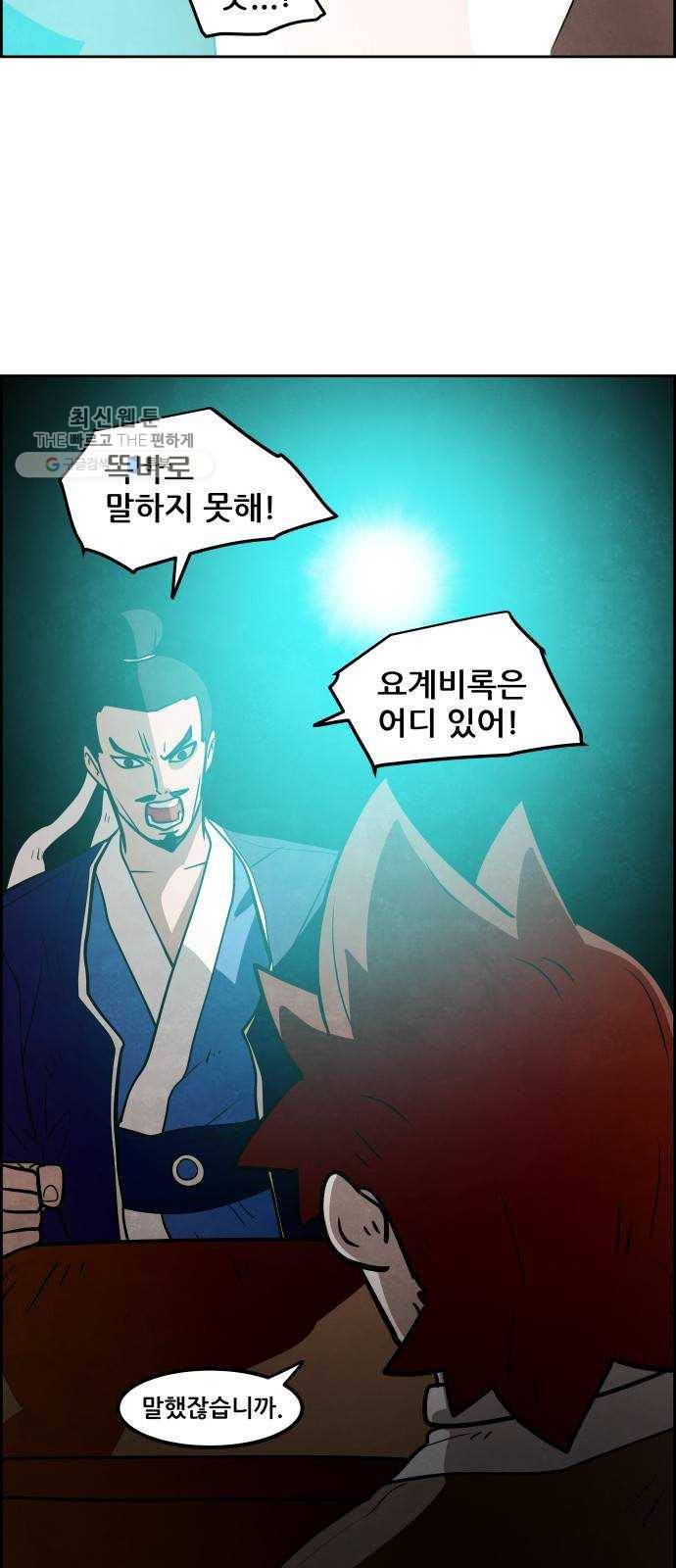 도사 가온 2부 27화 3