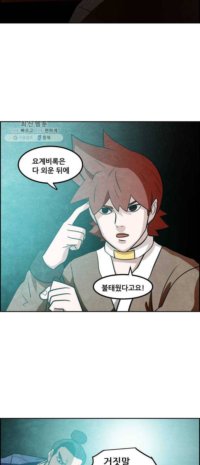 도사 가온 2부 27화 4