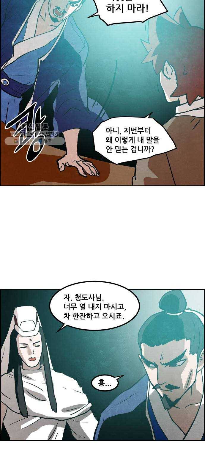 도사 가온 2부 27화 5