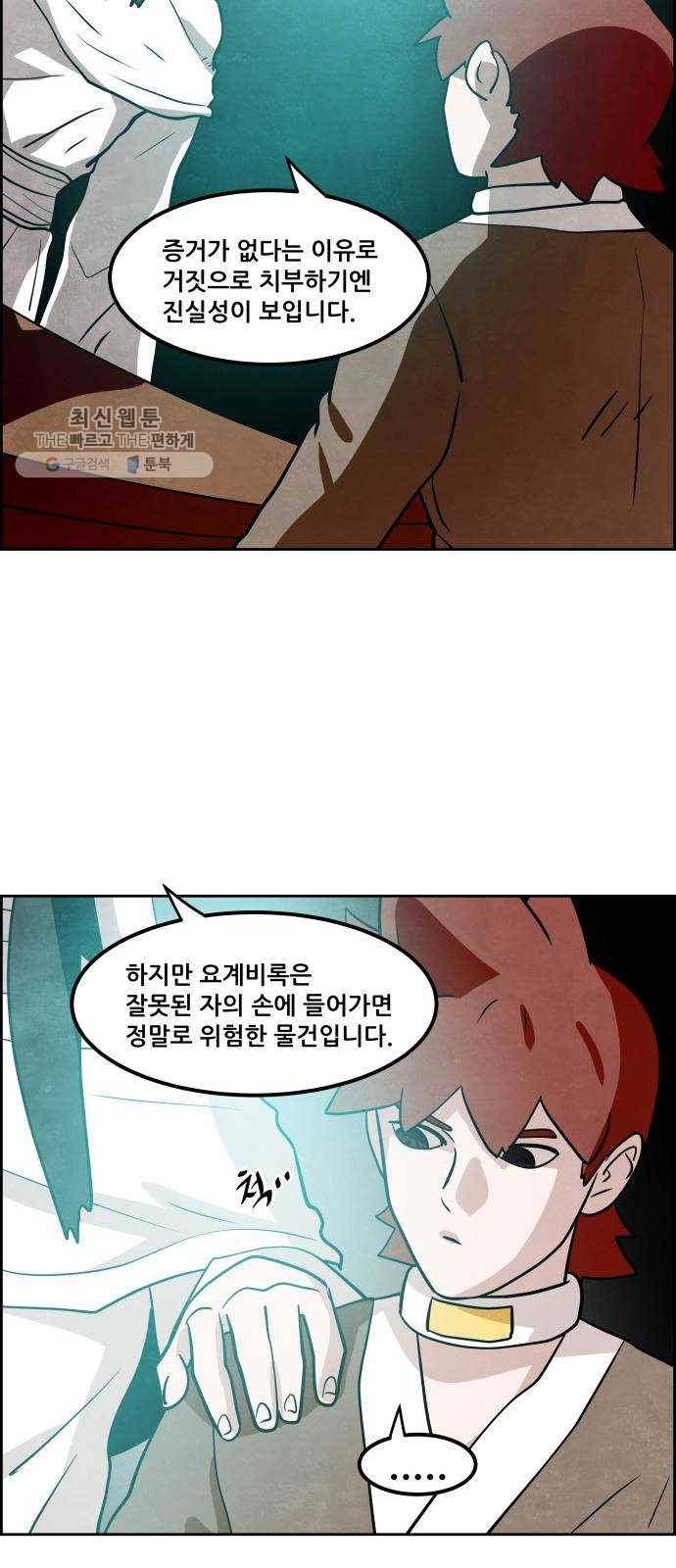 도사 가온 2부 27화 7