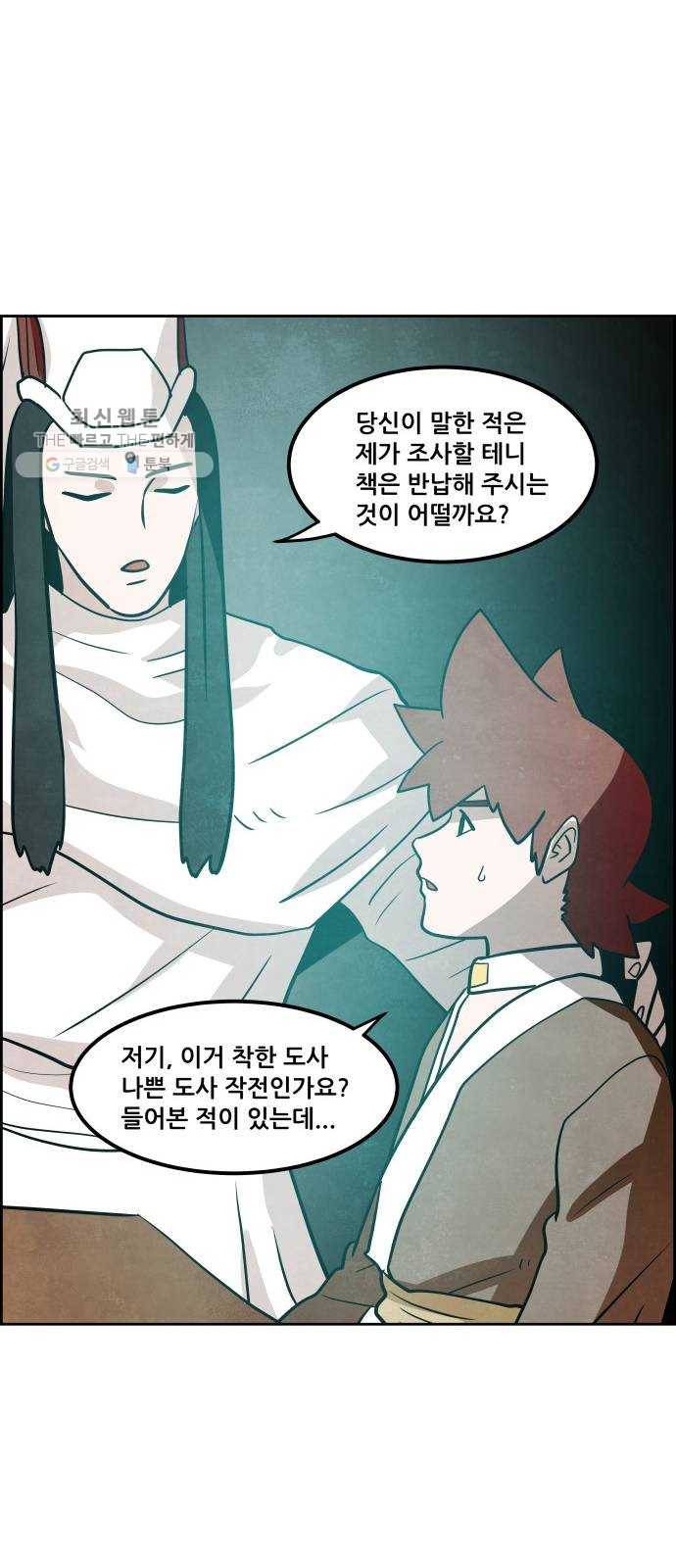 도사 가온 2부 27화 8