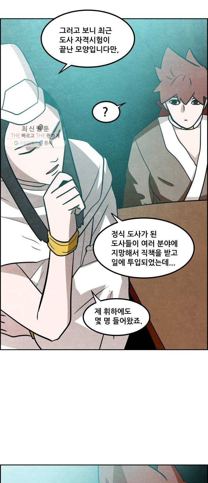도사 가온 2부 27화 9