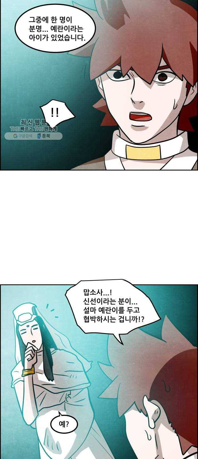 도사 가온 2부 27화 10