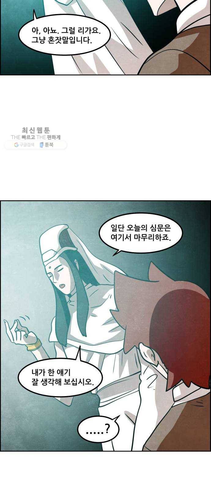 도사 가온 2부 27화 11