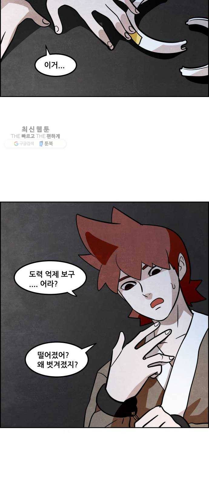도사 가온 2부 27화 14