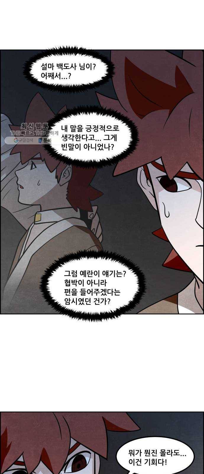 도사 가온 2부 27화 15