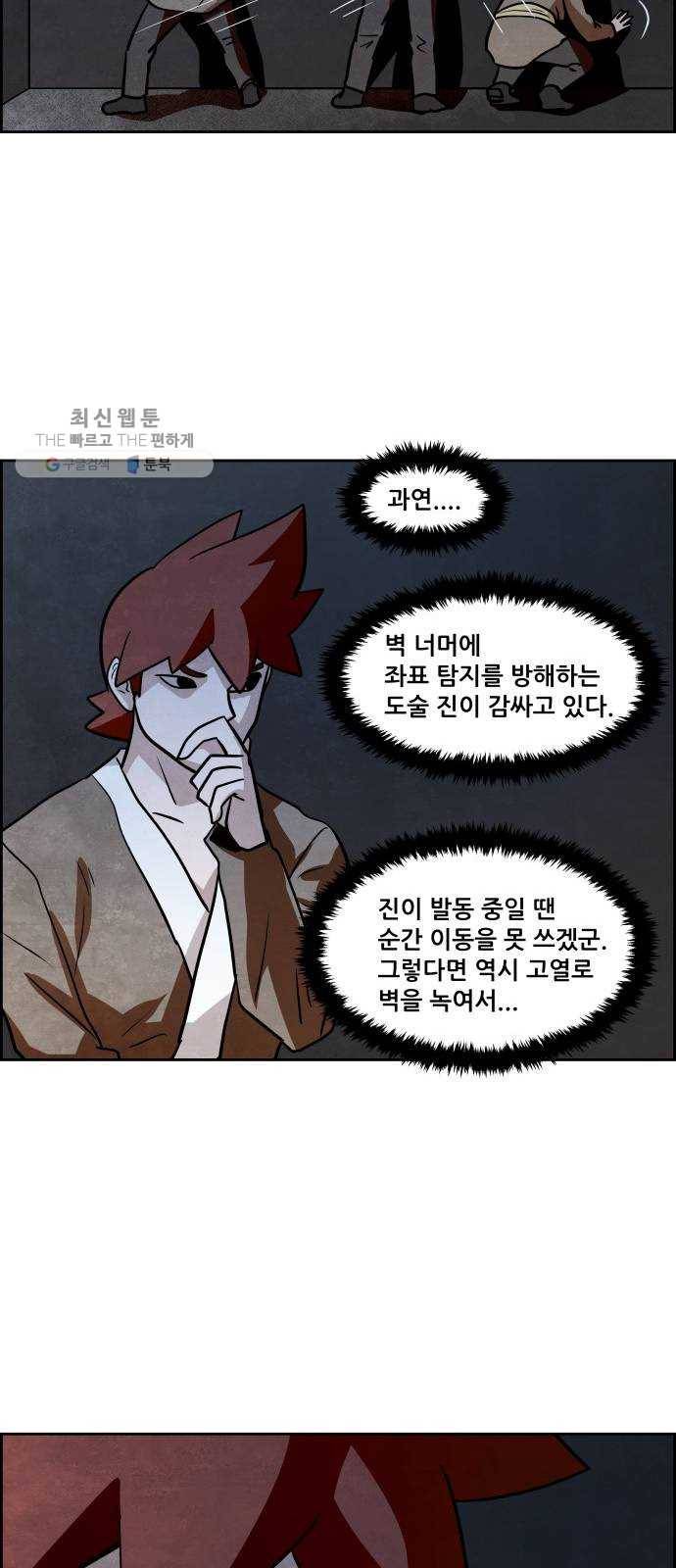도사 가온 2부 27화 17