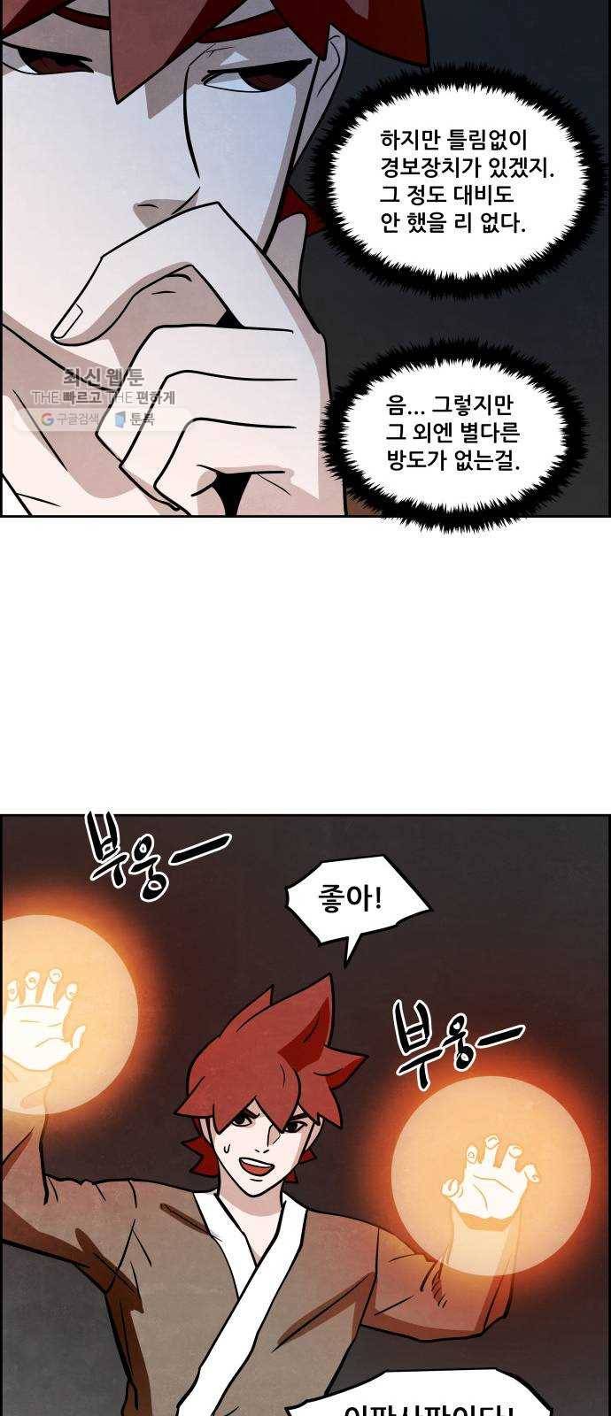 도사 가온 2부 27화 18