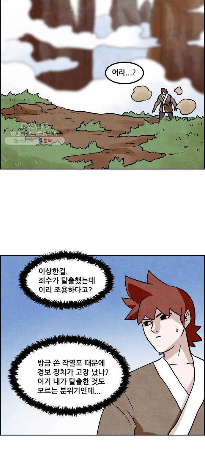 도사 가온 2부 27화 26