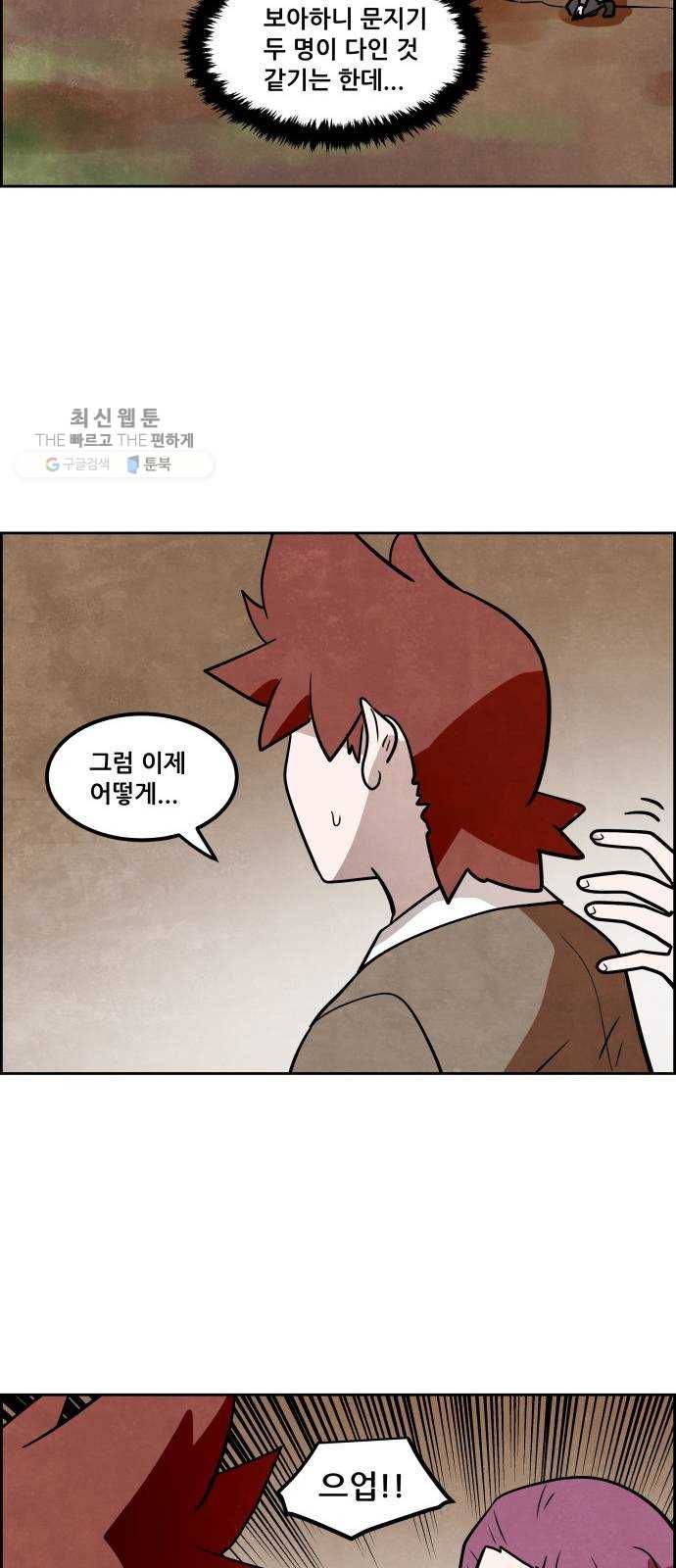 도사 가온 2부 27화 28