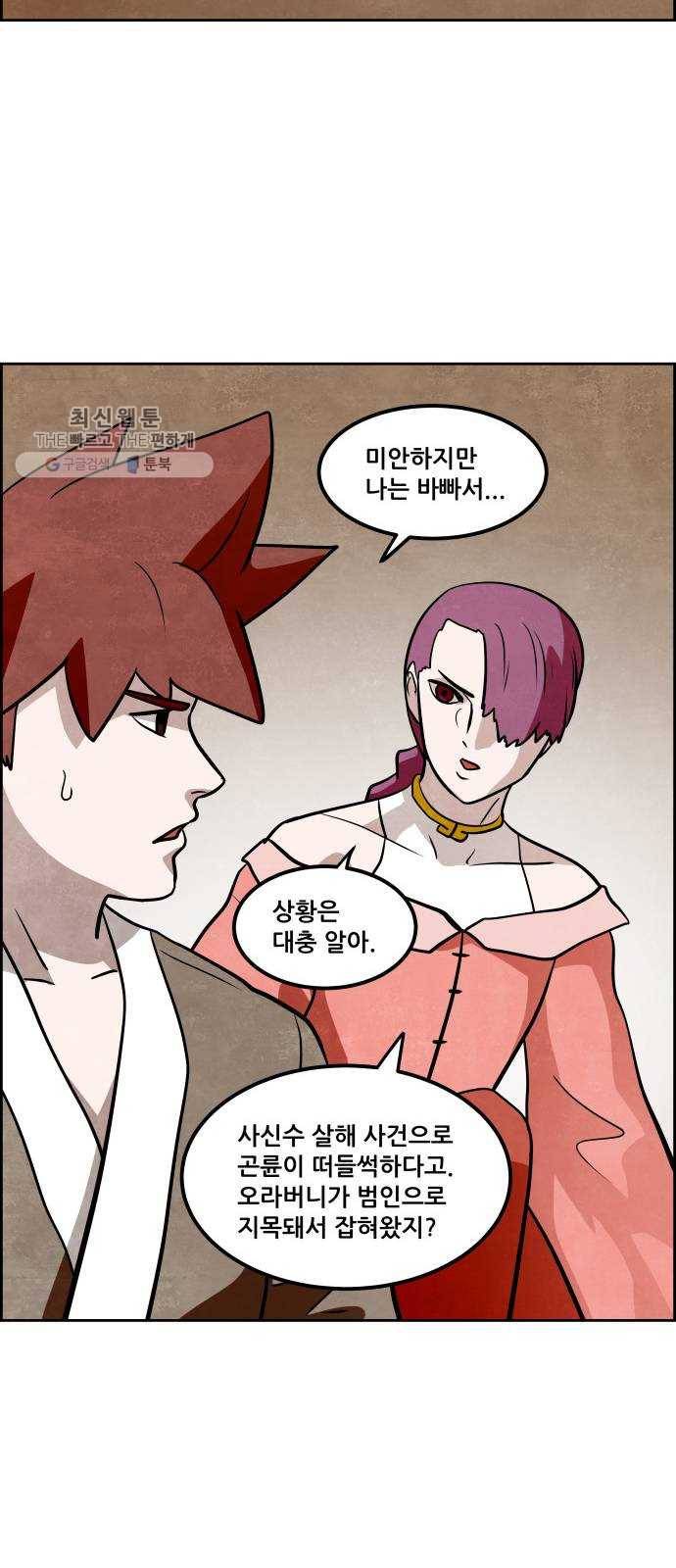 도사 가온 2부 27화 30