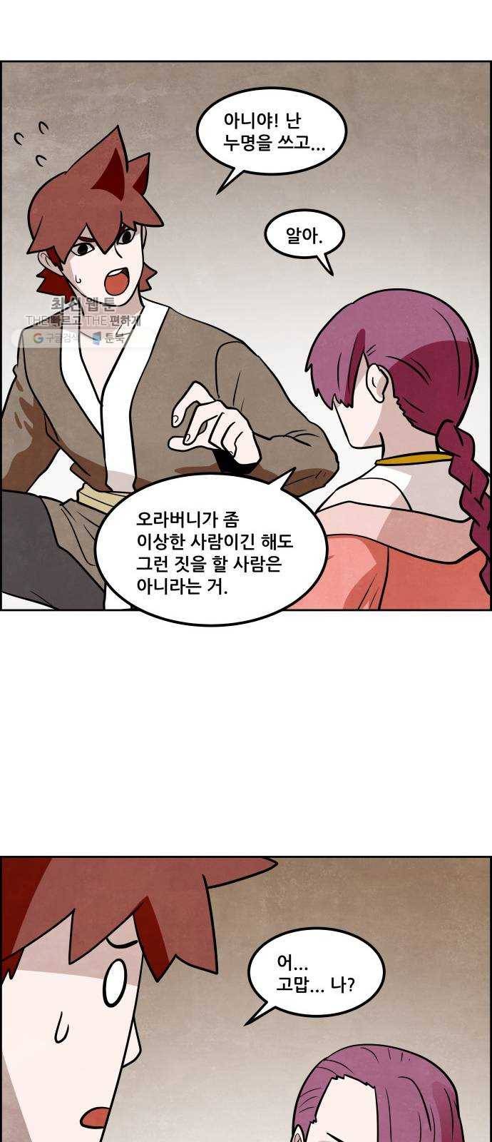 도사 가온 2부 27화 31