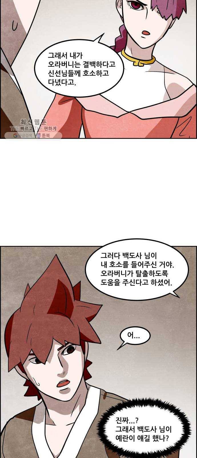 도사 가온 2부 27화 32