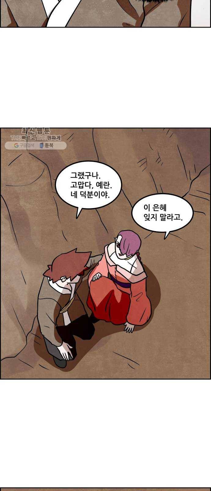 도사 가온 2부 27화 33
