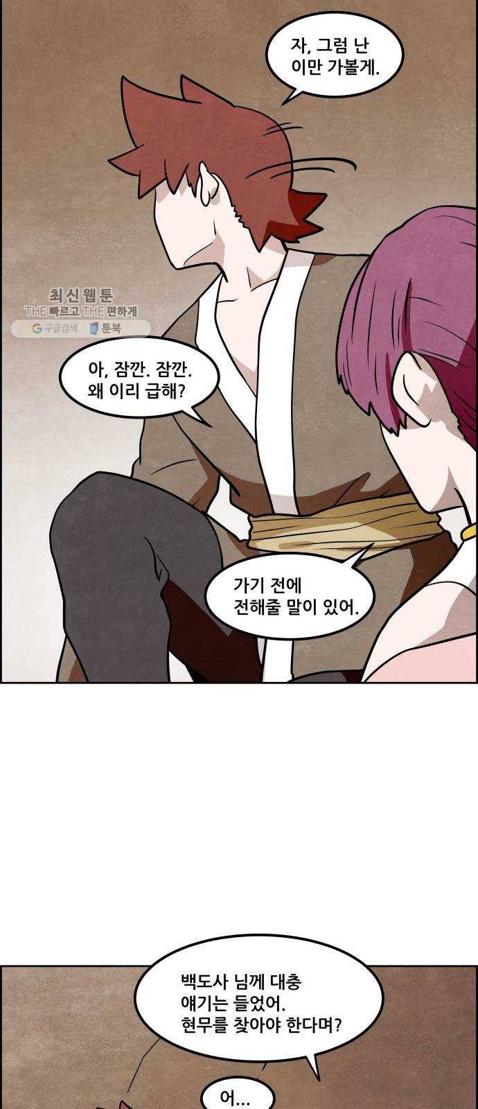 도사 가온 2부 27화 34