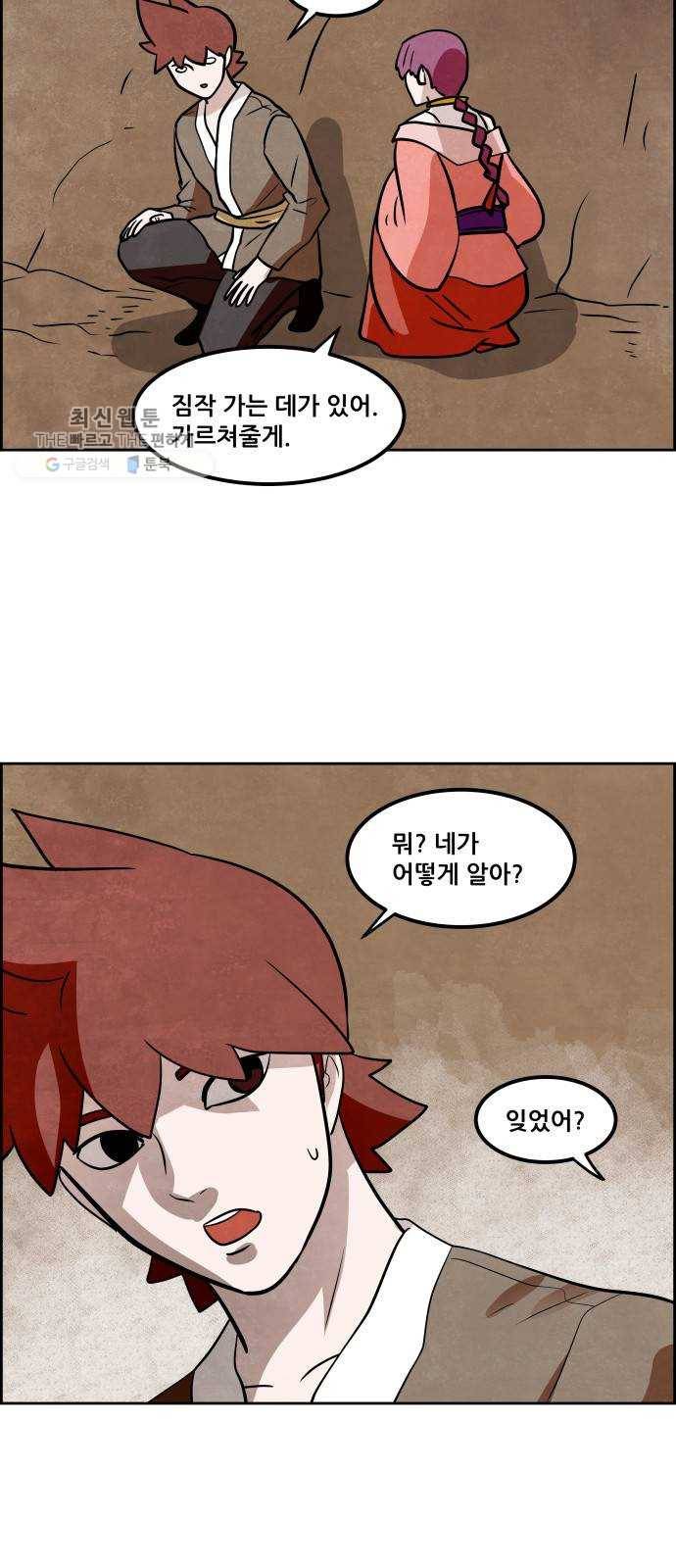 도사 가온 2부 27화 35