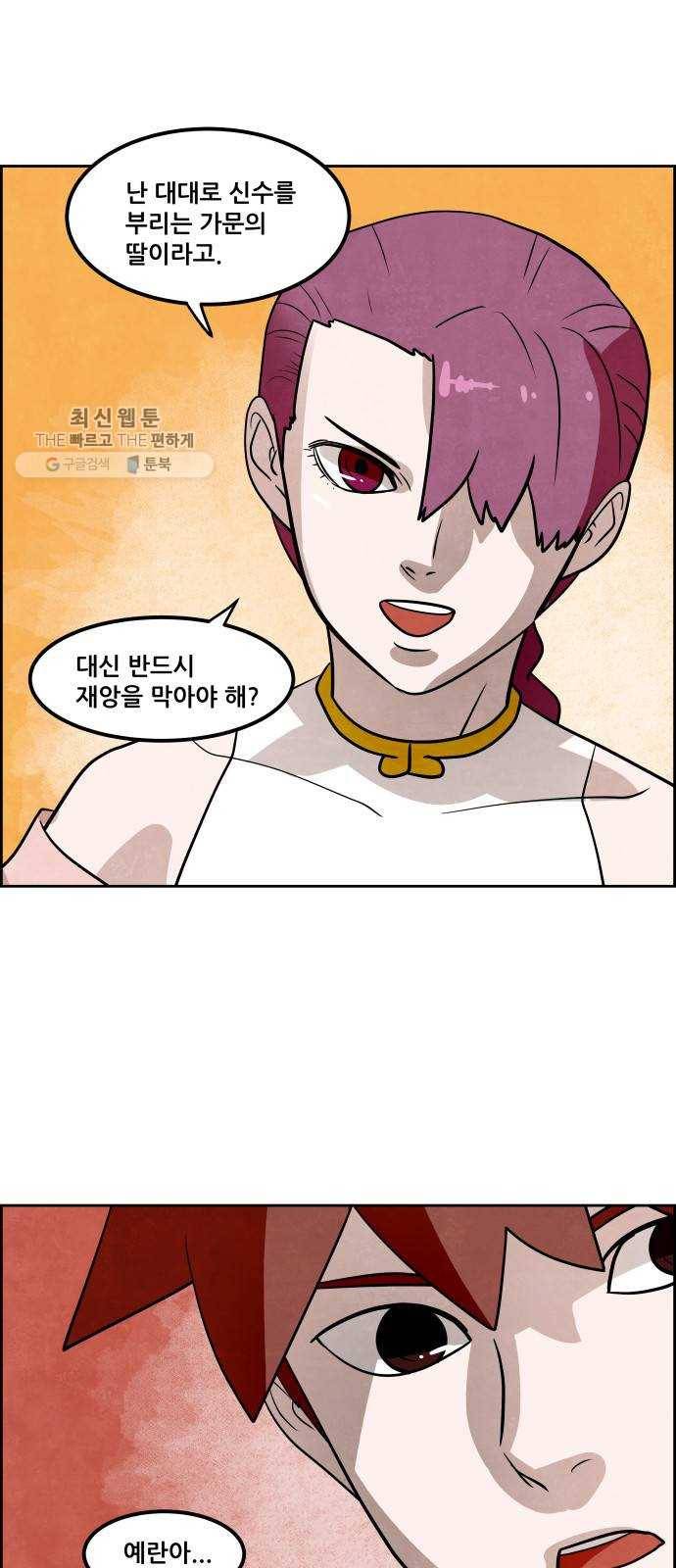 도사 가온 2부 27화 36
