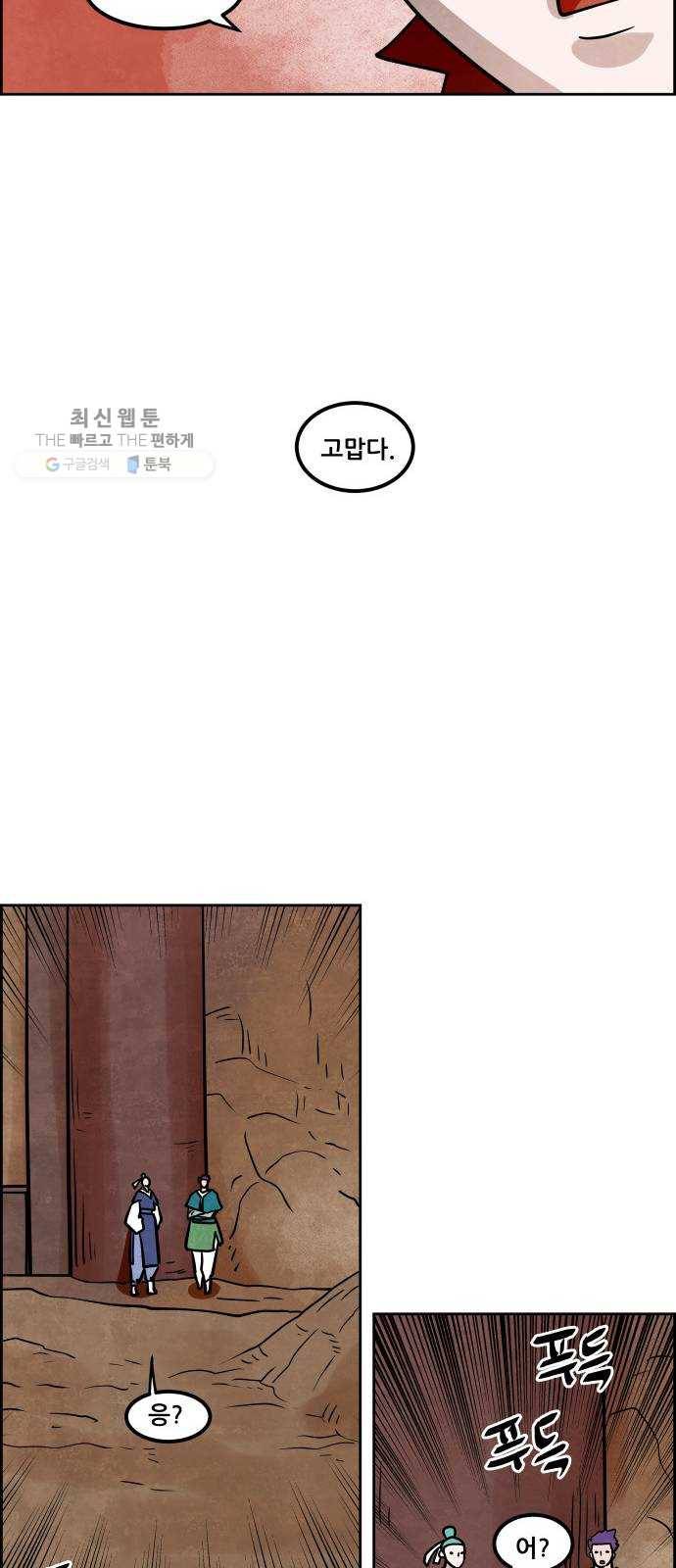 도사 가온 2부 27화 37
