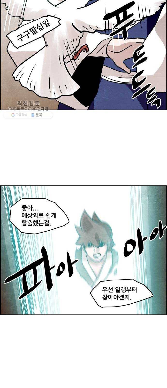 도사 가온 2부 27화 42