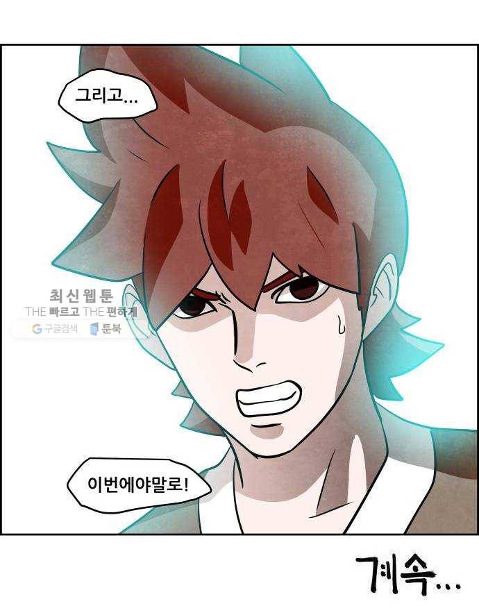 도사 가온 2부 27화 43