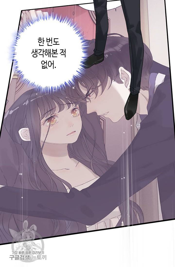 속도위반 대표님과 계약 아내 144화 3