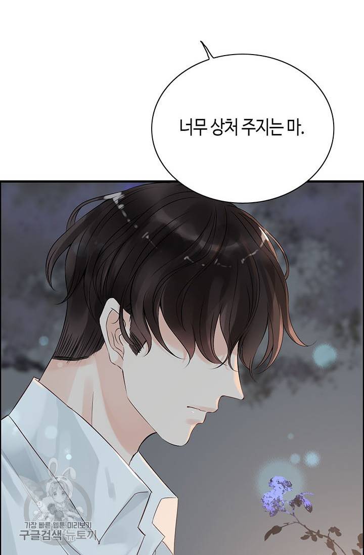 속도위반 대표님과 계약 아내 144화 6