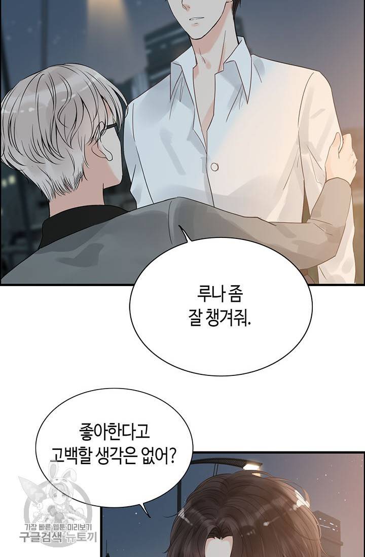 속도위반 대표님과 계약 아내 144화 10