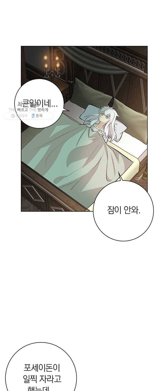 아테나 컴플렉스 시즌2 - 42화 바다의 아이들 (1) 2