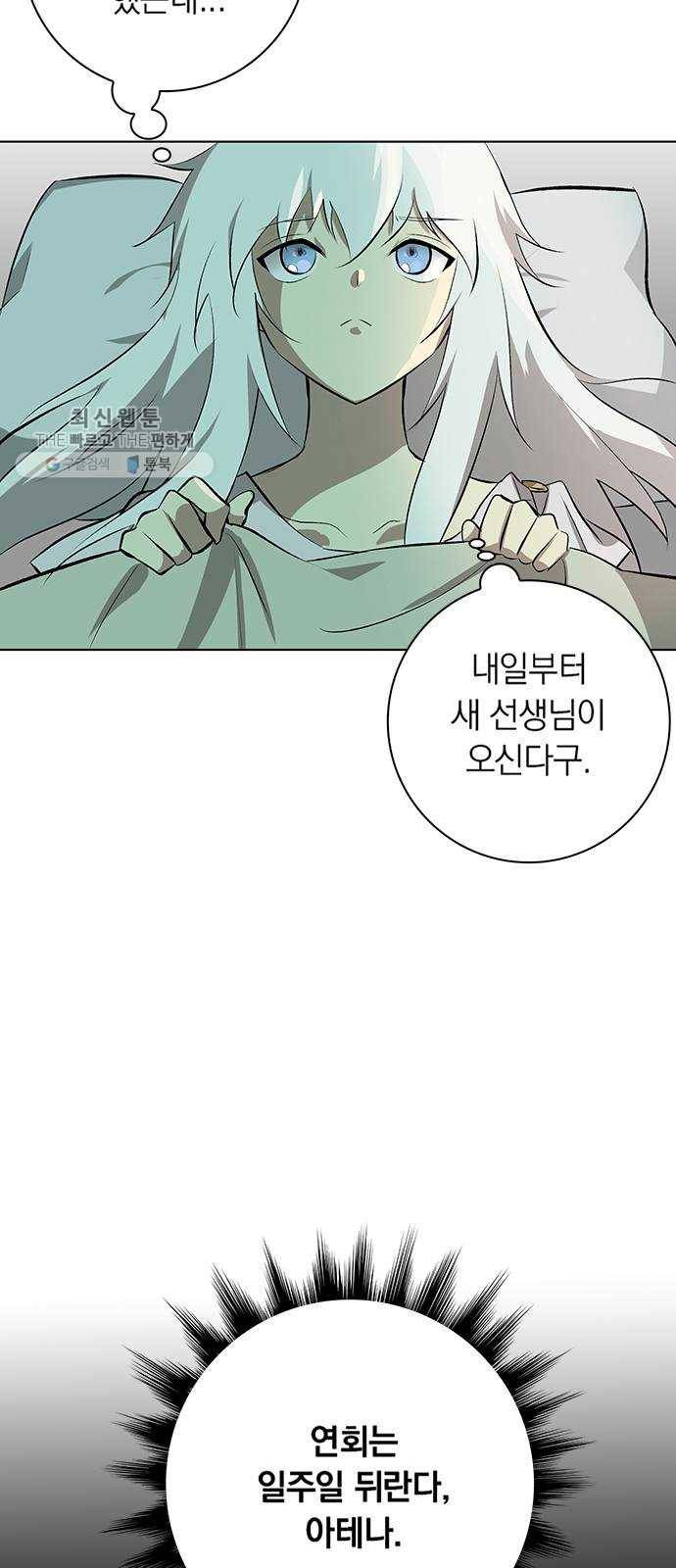 아테나 컴플렉스 시즌2 - 42화 바다의 아이들 (1) 3