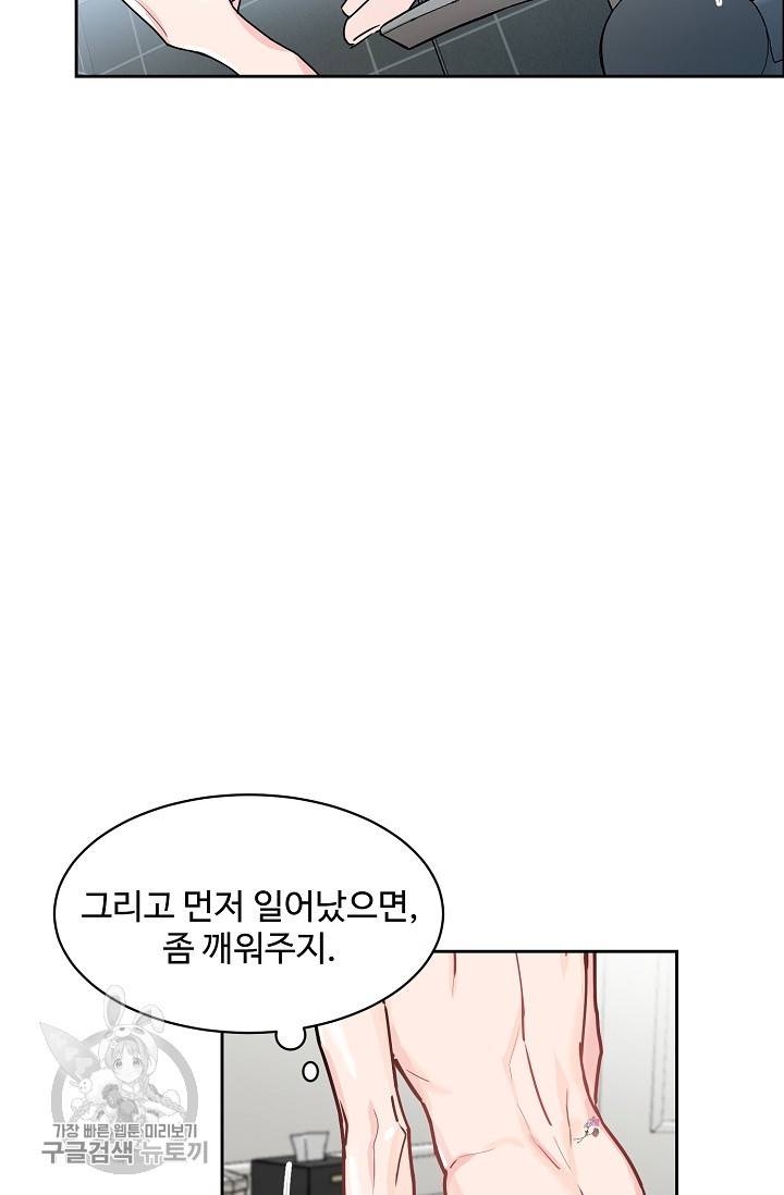 구독하시겠습니까 32화 3