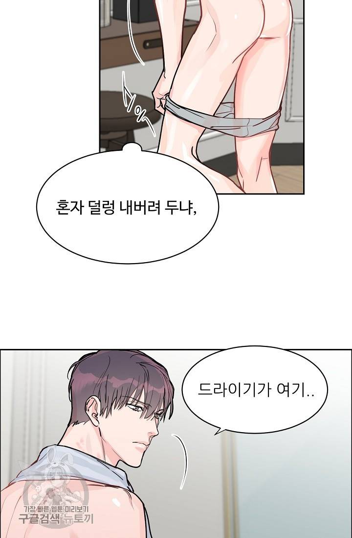 구독하시겠습니까 32화 4