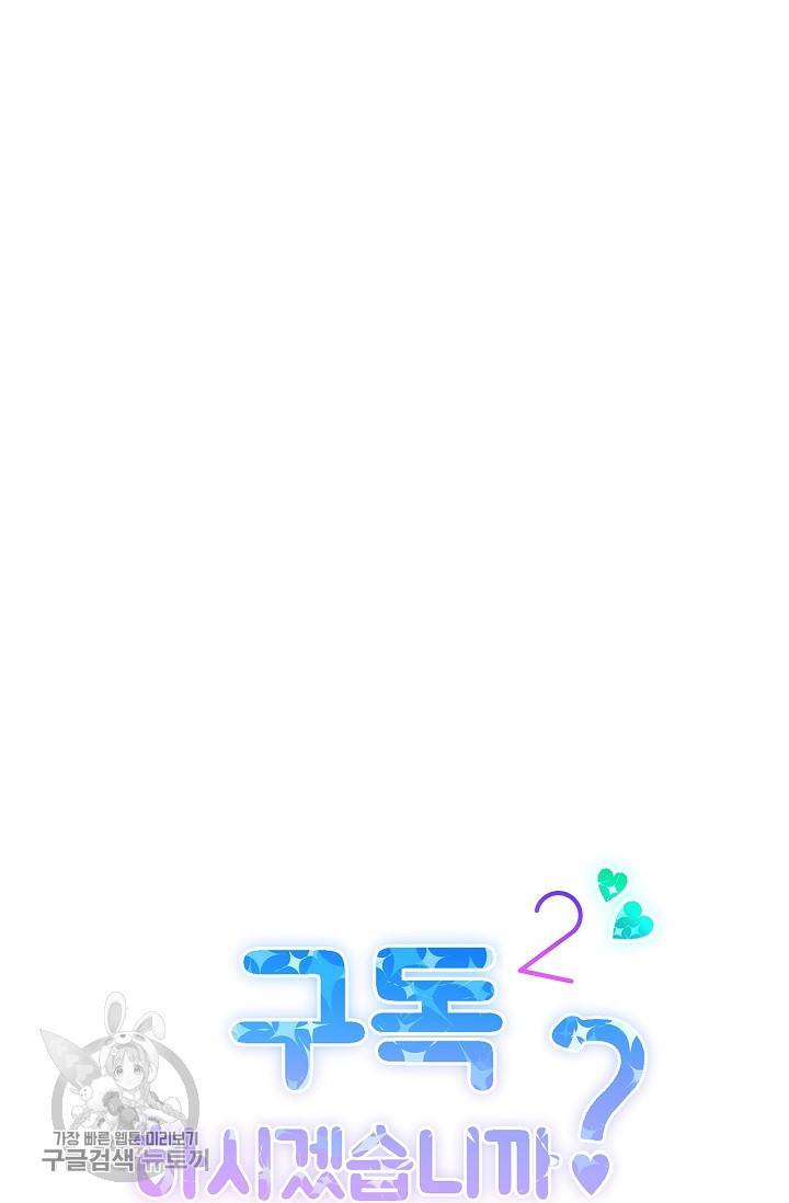 구독하시겠습니까 32화 9