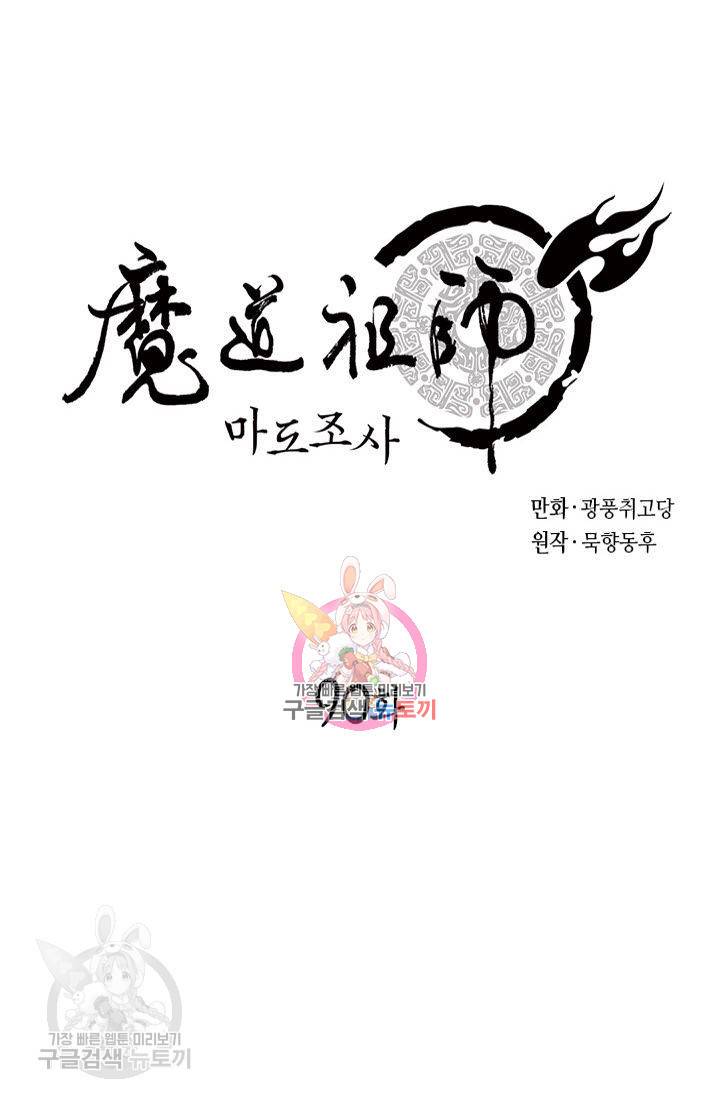 마도조사 90화 1