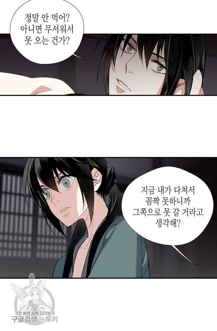 마도조사 90화 3
