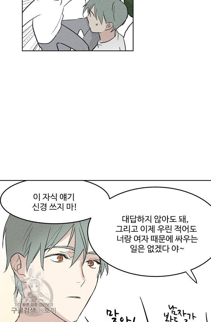 일진짱의 남자 53화 2