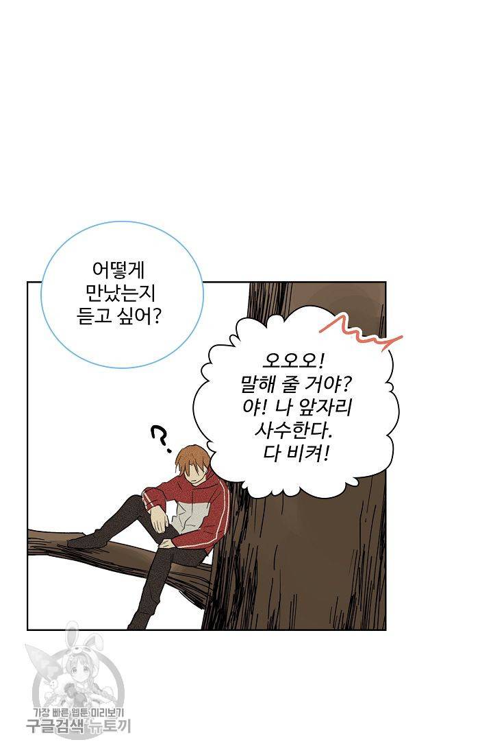 일진짱의 남자 53화 6
